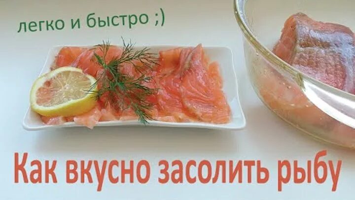 Сколько нужно соли для засолки рыбы красной. Как вкусно засолить рыбу. Пропорции для посола красной рыбы. Засолка рыбы красной пропорция соли. Посол красной рыбы пропорции соли и сахара.