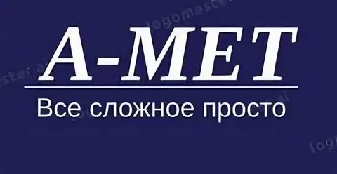М е т к а я