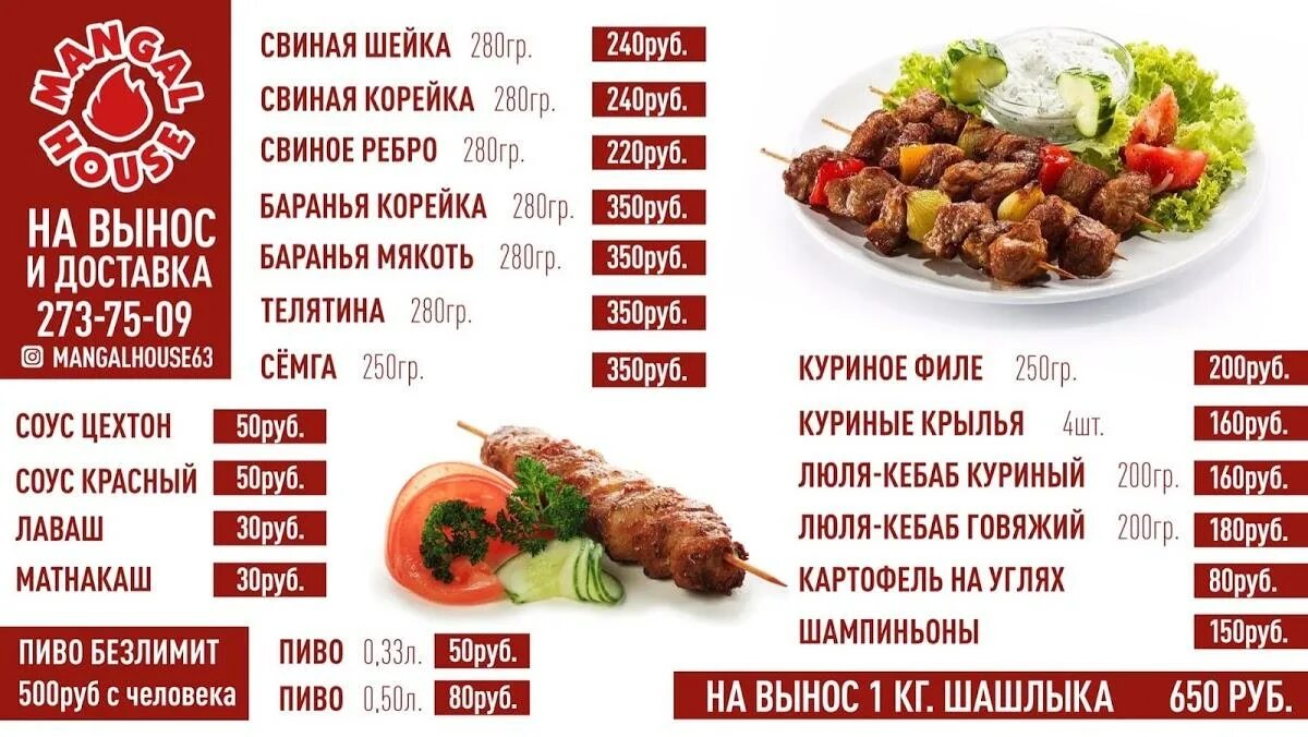 Мангал house меню. Мангал хаус меню. мангал хаус цимлянск меню. ресторан мангал хаус меню. мангал хаус орел меню.