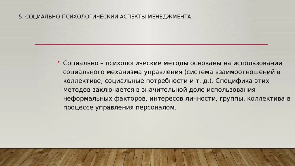 Аспекты психологических ресурсов. Социально-психологические аспекты. социально-психологические аспекты менеджмента. основные аспекты социального управления. социальные аспекты психики.