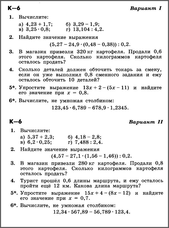 Никольский математика 6 итоговая контрольная работа. Контрольная работа по математике 6 класс Никольский десятичные дроби. Кр по математике 6 класс Никольский десятичные дроби. Контрольная по математике 6 класс Никольский десятичные дроби. Контрольные работы по математике 6 класс к учебнику Никольского.