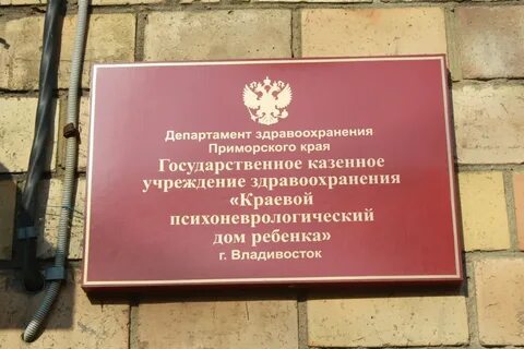 Государственные учреждения приморского края