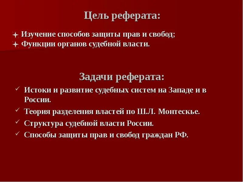 Задачи в реферате как сформулировать. Цель и задачи в медицинском реферате. Задачи в реферате примеры. Цели и задачи отрасли хранения. Задачи реферата.