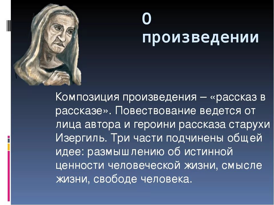 Произведение старуха Изергиль. Старуха Изергиль идея произведения. Идея рассказа старуха Изергиль. Старуха Изергиль презентация. Краткое содержание данко старуха изергиль 7 класс