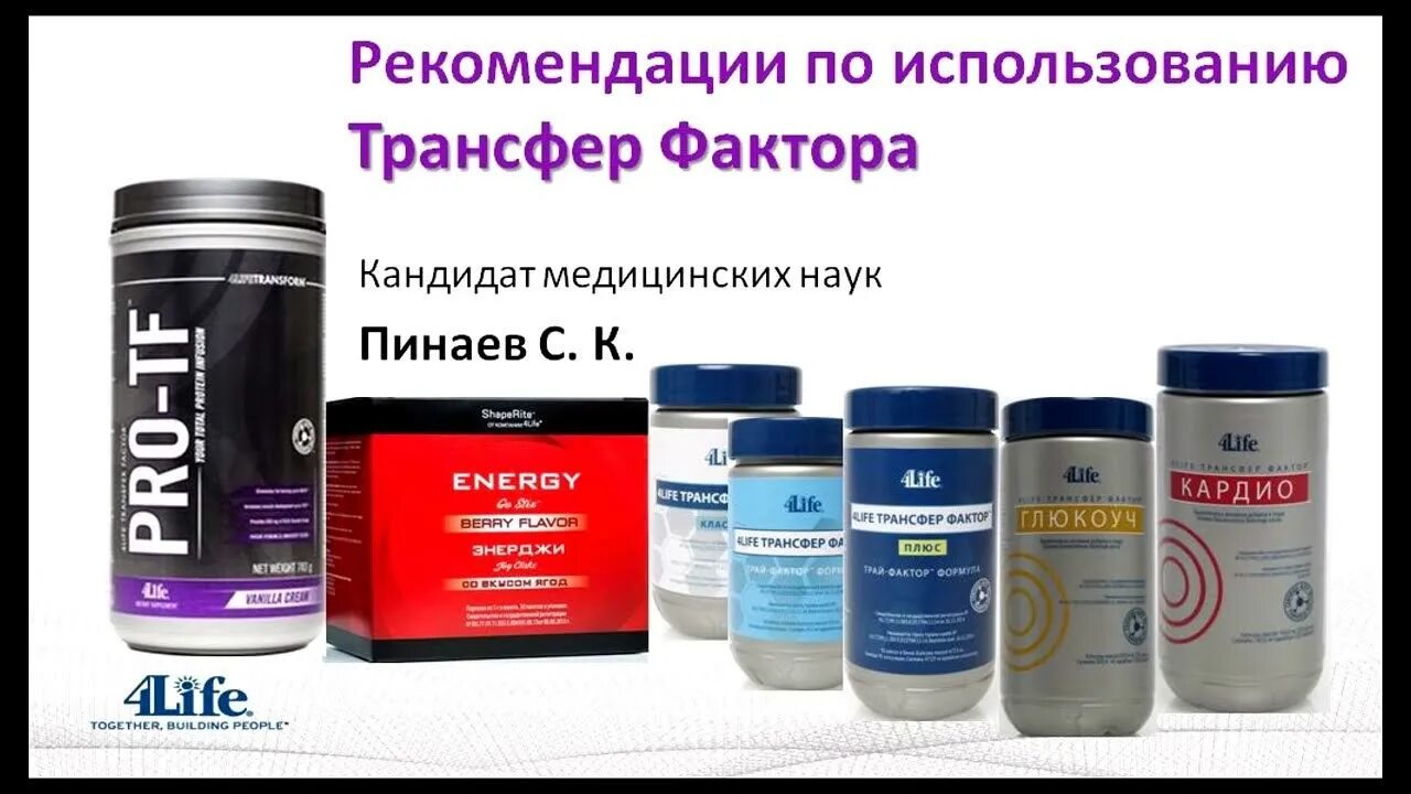 Трансфер кардио инструкция по применению. Трансфер фактор 4life кардио. глюкоуч трансфер фактор. трансфер фактор картинки. трансфер фактор инструкция по применению.