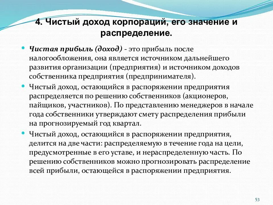 Прибыль могут получать организации. Прибыль после налогообложения это. Прибыль в распоряжении предприятия. Прибыль остающаяся в распоряжении предприятия это. Чистая прибыль предприятия является источником.