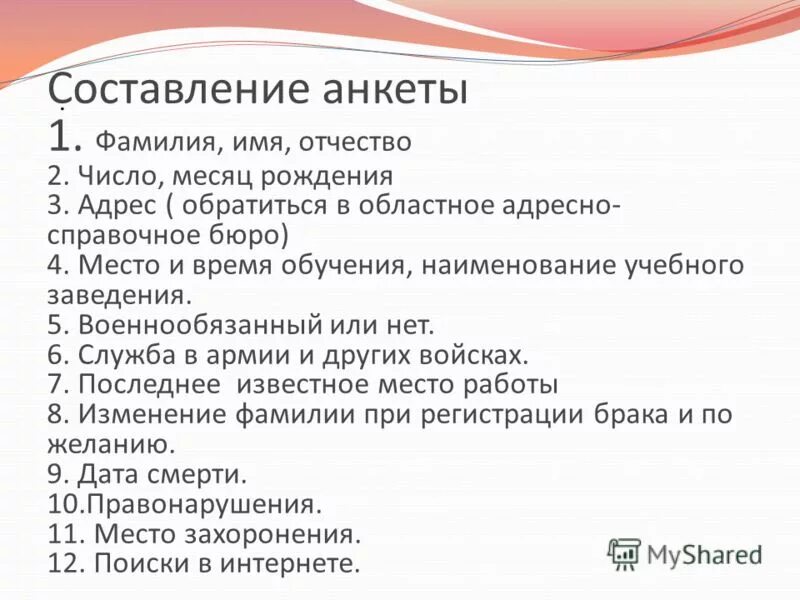 анкета фамилия имя отчество. анкета фамилия имя отчество. ваши имя и фамилия.