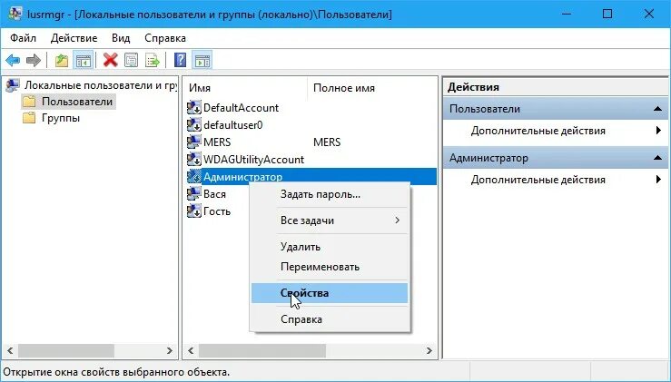 Группа локальных администраторов. Администратор Windows 10.