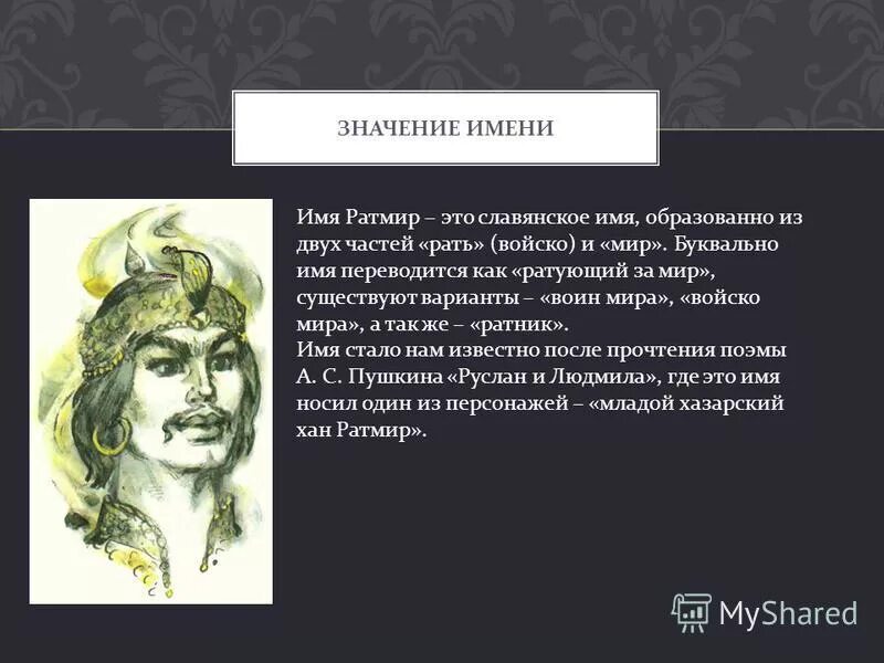 Как переводится имя хан. Как переводится имя хан