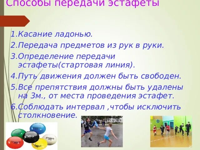Комбинированные эстафеты - Физкультура - Презентации - 6 класс