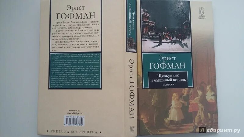 Гофман дай мне уйти читать полностью. Принцесса брамбилла гофман. песочный человек эрнст теодор амадей гофман книга. эрнст теодор амадей гофман песочный человек обложка книги. песочный человек эрнст гофман книга.