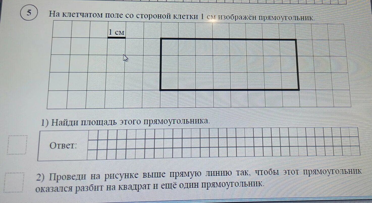 На клетчатом поле со стороной клетки 1 см изображен прямоугольник. На клетчатом поле со стороной клетки 1 см изображён прямоугольник 1 см. На клеточном поле со стороной 1 клетки 1 см изображен прямоугольник. Прямоугольник на клетчатом поле.