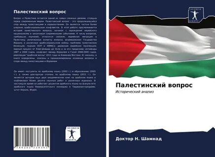 Язык палестины