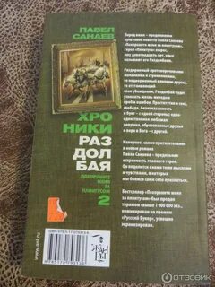 Хроника продолжение