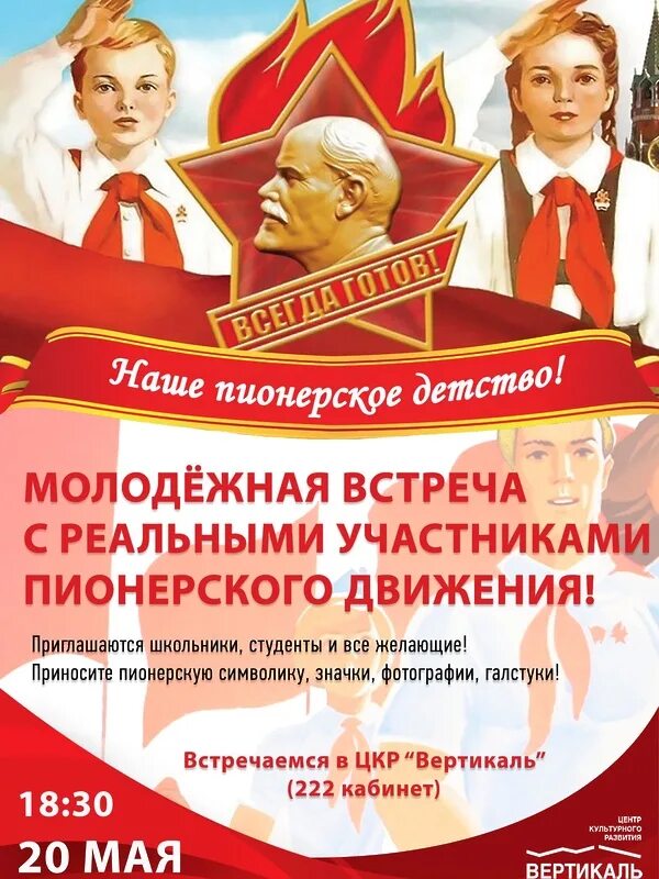 Какое общественное движение явилось истоками пионерского движения