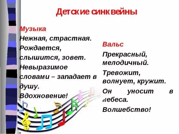 Синквейн со словом музыка. Синквейн. Синквейн по Музыке. Музыкальный синквейн. Синквейн романс.