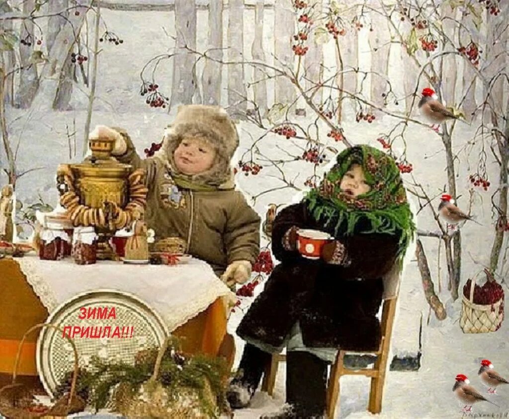 Советские добрый день. Зимнее чаепитие. Новогоднее чаепитие. Чаепитие в стиле ретро. Старинные открытки с добрым утром.