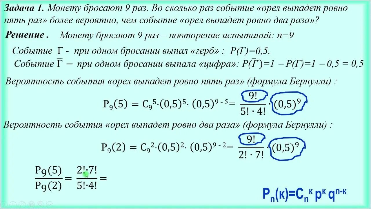 Теория вероятностей. Повторение испытаний: формула Бернулли - YouTube