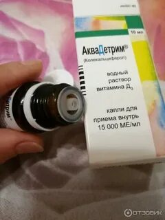 Аквадетрим или детримакс отзывы
