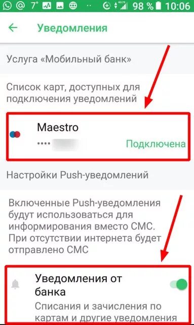 Как отключить уведомление банка. Мобильный банк оповещения. отключить смс уведомления. как подключить смс уведомление. подключить уведомления сбербанка.