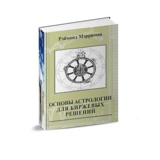 Основы астрологии