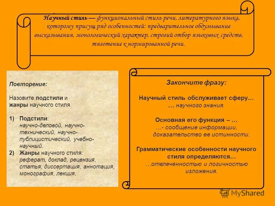 Рецензия относится к. Грамматические особенности научного стиля. Грамматические особенности научного стиля речи. Грамматические особенности текста научного стиля. Грамматические особенности стилей речи.