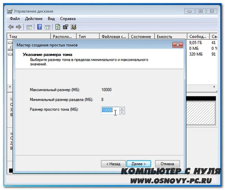 Создать том диска на windows. Создать том на жестком диске. тома на дисках виндовс. управление дисками windows 7. создать том на жестком диске windows 10.