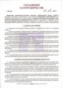 Соглашение об информационном взаимодействии