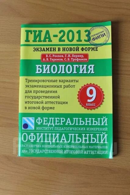 Решу гиа биология 5 класс 2024. ГИА биология. Подготовка к ГИА биологии. ГИА по биологии 9 класс. Тесты по биологии ГИА.