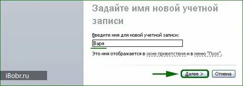Введите имя есть