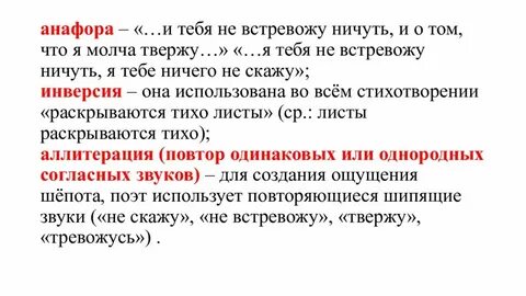 Анафора радость всех невинных глаз