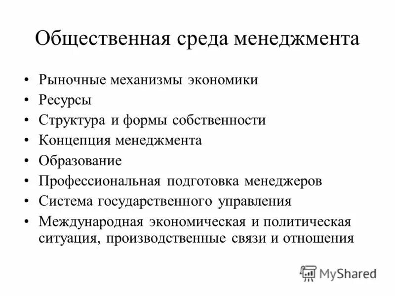 менеджмент рыночной экономике