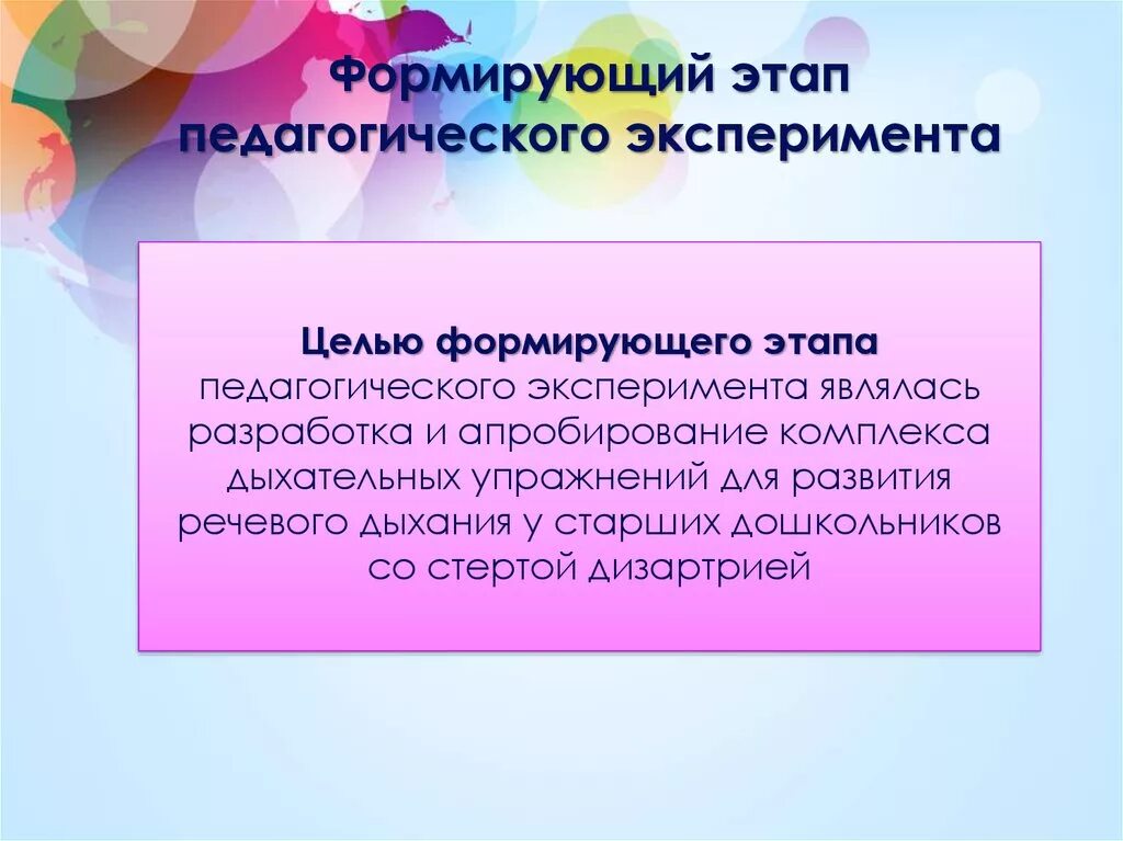 3 этапа эксперимента. Этапы педагогического эксперимента. Формирующий этап педагогического эксперимента. Цель формирующего этапа педагогического эксперимента. Формирующий эксперимент в педагогике.