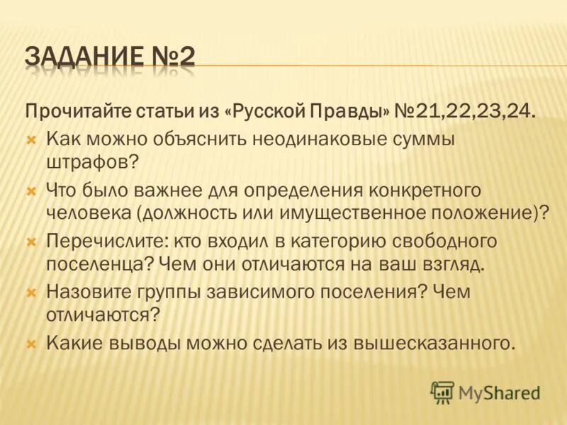 Свободные в русской правде. Главные статьи русской правды. Категории населения из русской правды. Население по русской правде.