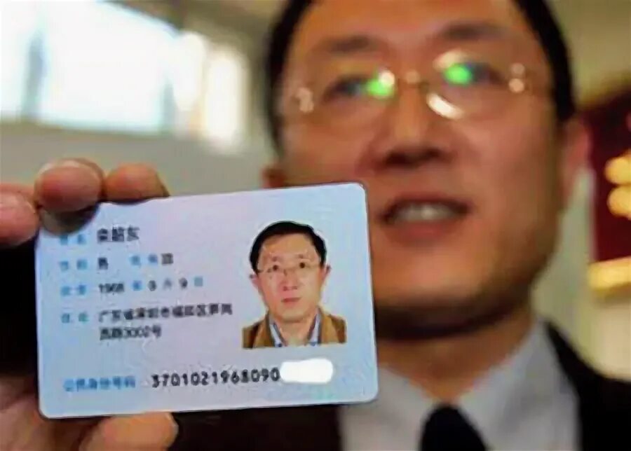 Китайские идентификационные карты. Id карта китайца. Китайские айди. Идентификационный номер китайца. Идентификационная карта китая.