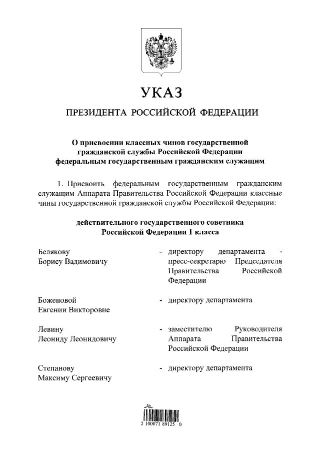 приказ о присвоении классных чинов. приказ о присвоении классного чина муниципальным служащим.