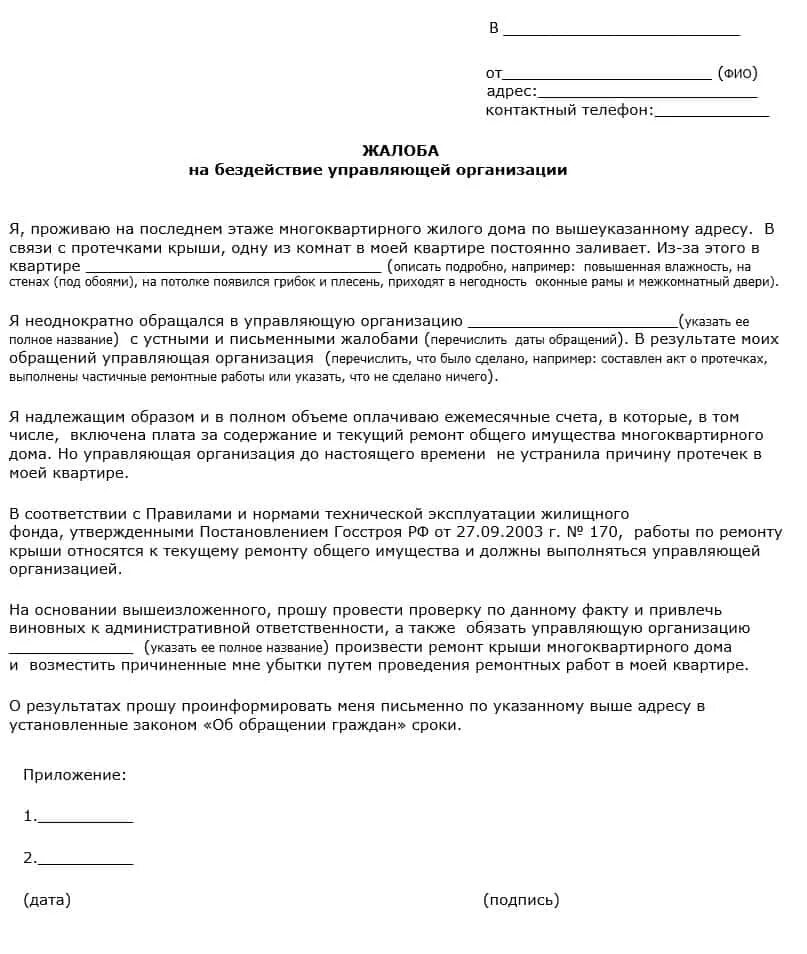 Заявление о бездействии управляющей компании образец. Написать в прокуратуру на управляющую компанию образец. Как написать претензию в прокуратуру на управляющую компанию. Жалоба на бездействие управляющей компании в Роспотребнадзор. Жалоба в прокуратуру на организацию