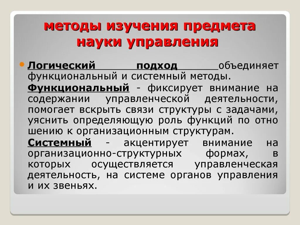 Человек предмет изучения всех наук. Методы науки управления. методы изучения объектов. методология изучения. предмет и методы исследования.