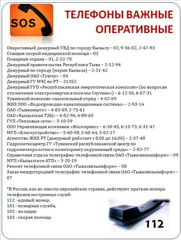 дежурная часть полиции. дежурный по москве телефон. номер диспетчера экстренных служб. номера служб экстренной помощи. дсцп метро.