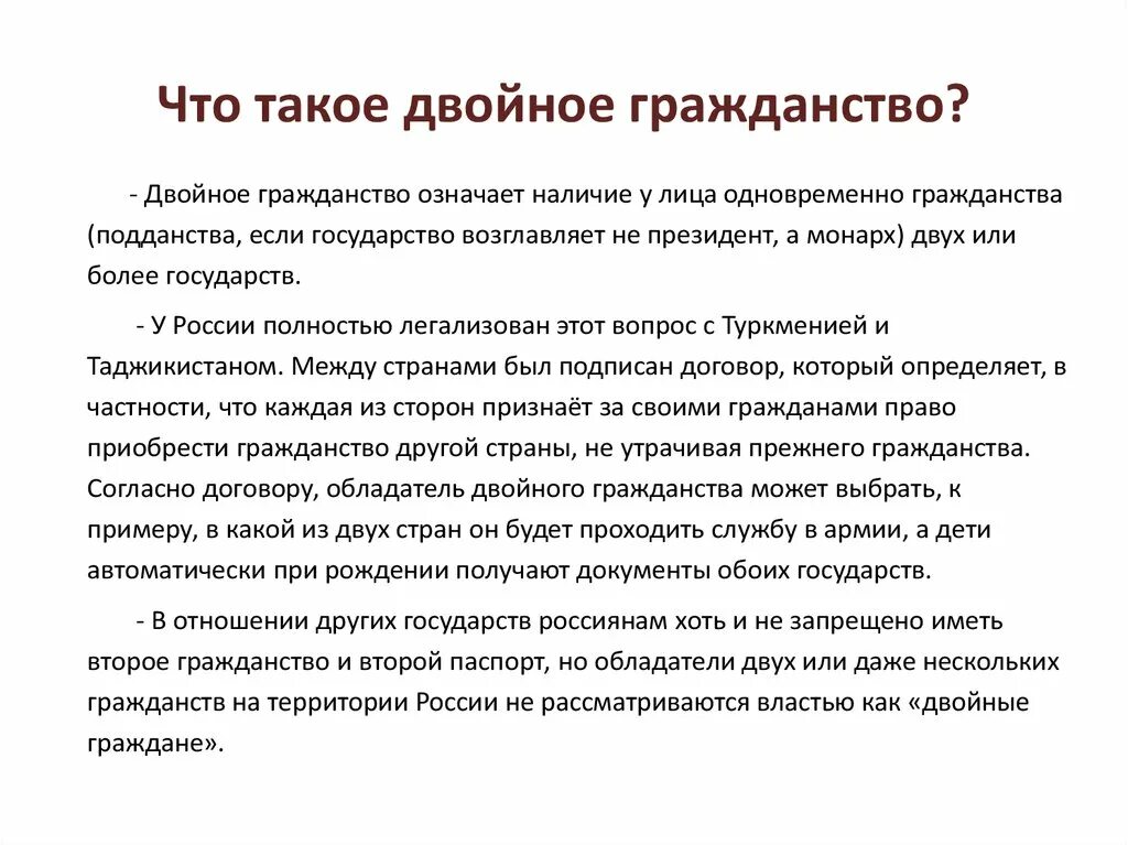 Двойное гражданство. Второе гражданство. Двойное гражданство в РФ кратко. Лицо имеющее двойное гражданство это.