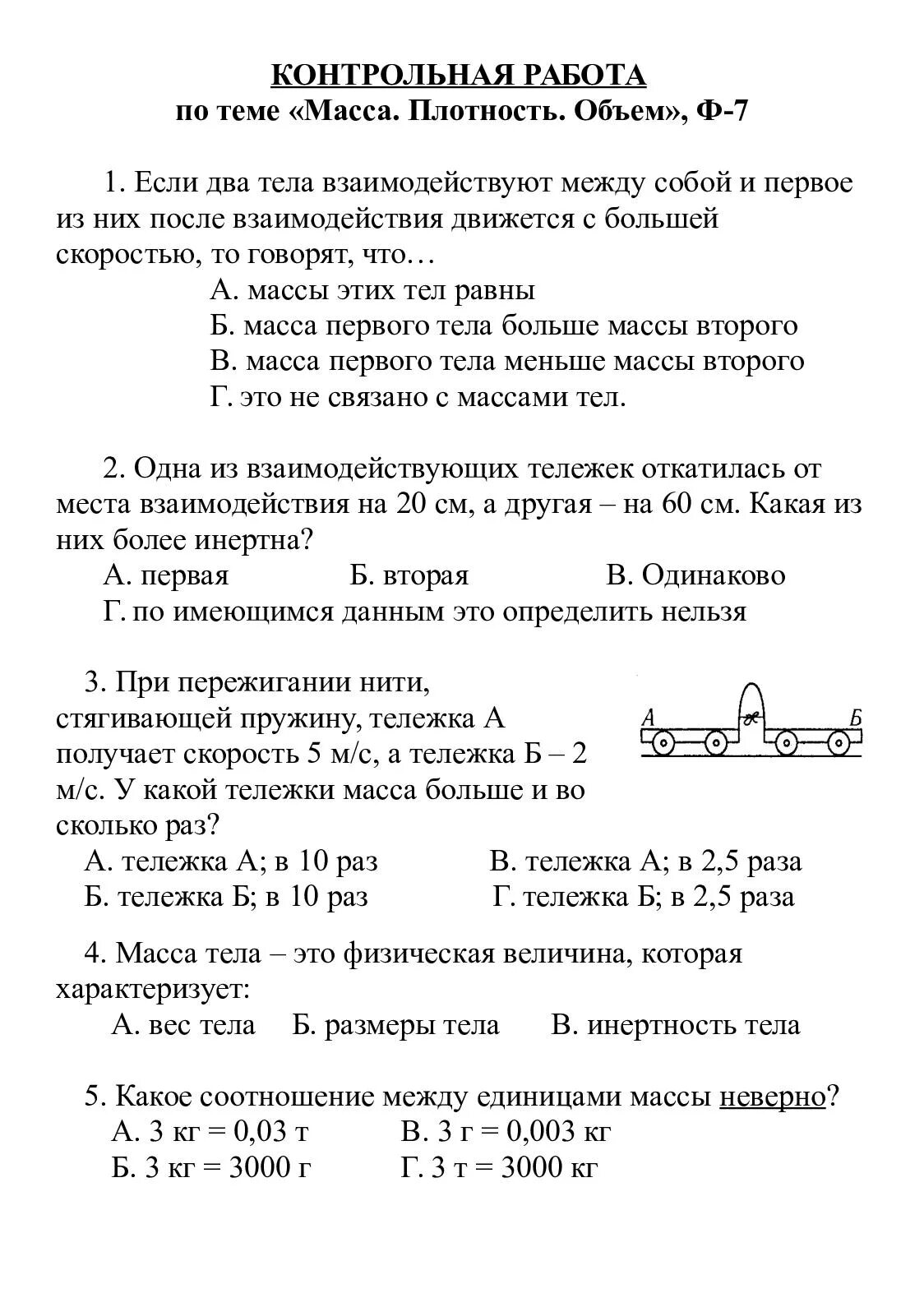 Контрольная работа 2 по теме масса плотность