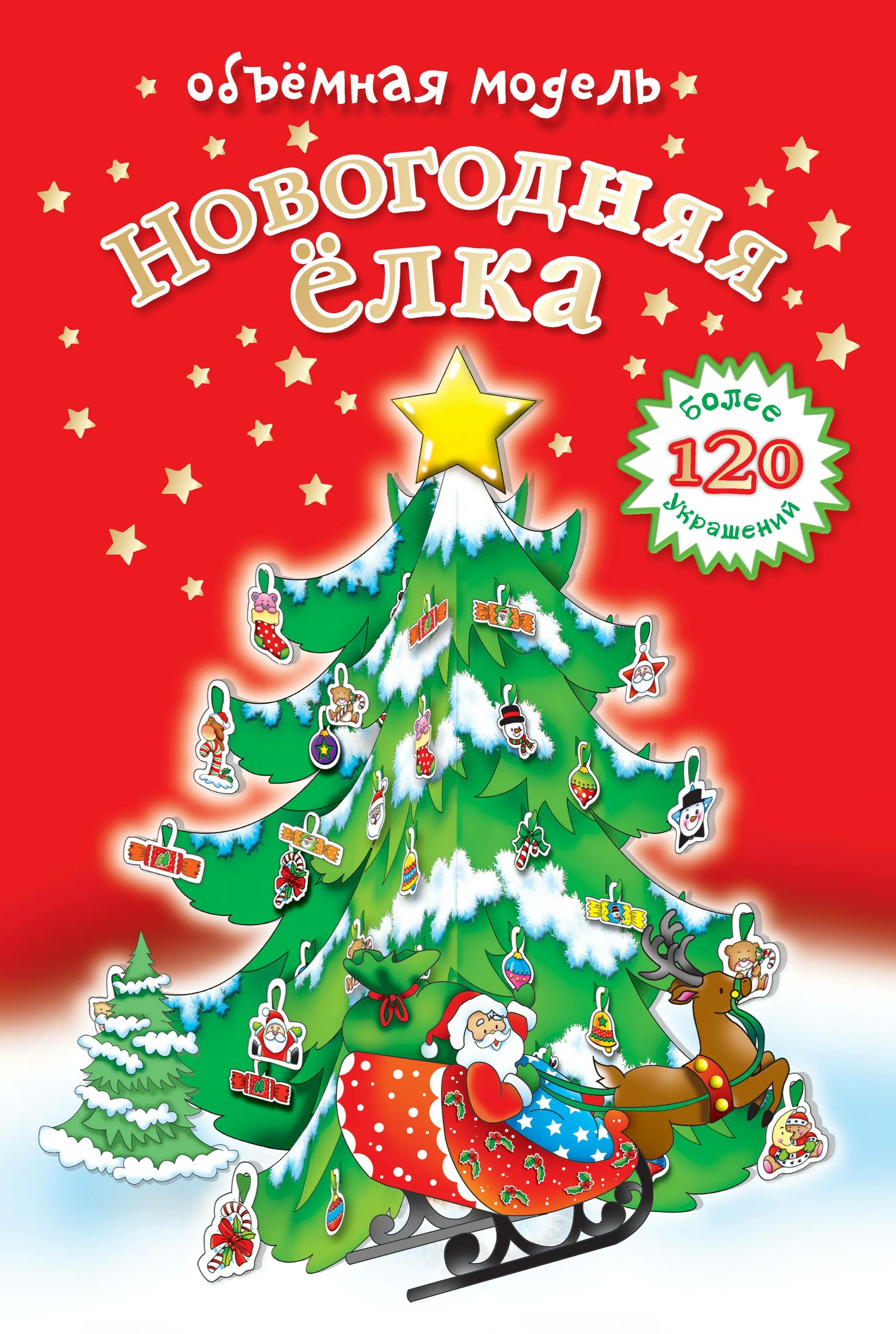 елочка читать. произведение елка зощенко. зощенко елка книжка. ёлка произведение михаила зощенко. м.