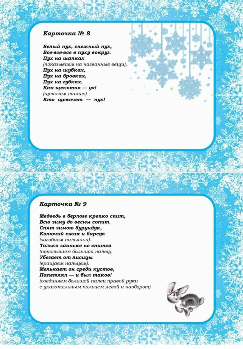 Пальчиковая гимнастика на зимнюю тему. Пальчиковая гимнастика для детей зима. Картотека пальчиковых игр о зиме. Пальчиковая игра зима. Пальчиковая гимнастика на тему зима.