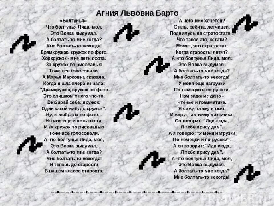 Скучать некогда стихотворение. Стих болтунья. Болтунья Лида стих. Стихотворение драмкружок кружок