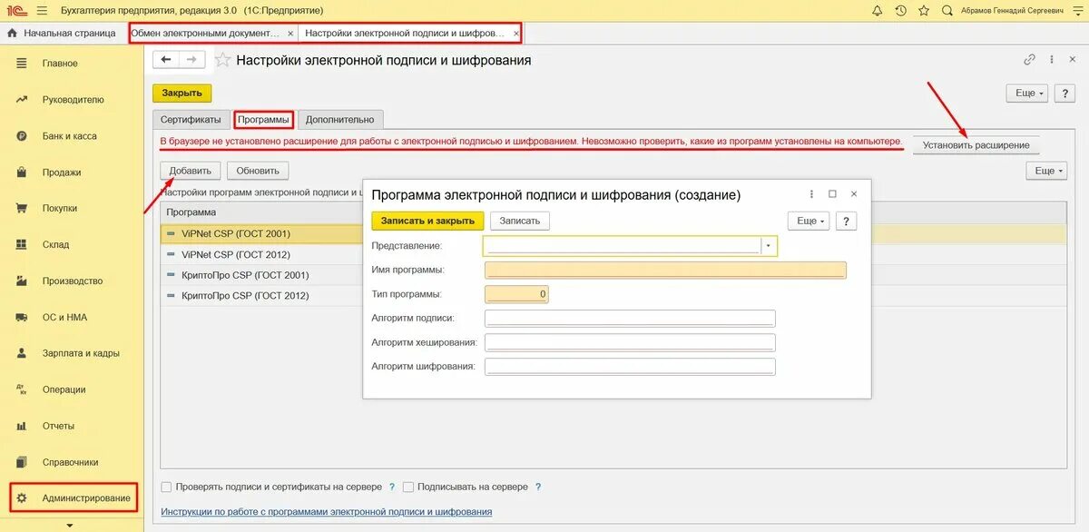 Ответ на запрос сфр в 1с. 1с Бухгалтерия электронный документооборот. Эдо в 1с 8.3. Эдо в 1с Бухгалтерия 3.0. 1с Бухгалтерия Эдо.