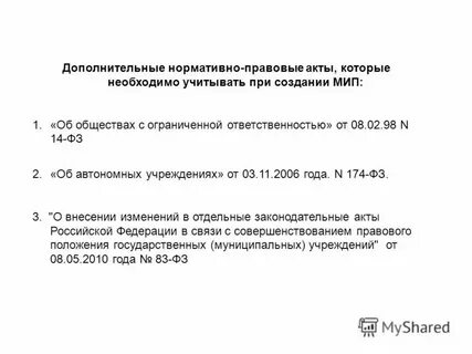 Закон 14 от 08.02 1998