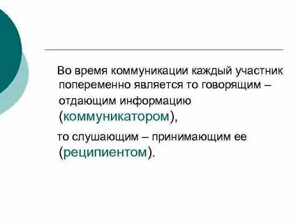 Время коммуникации