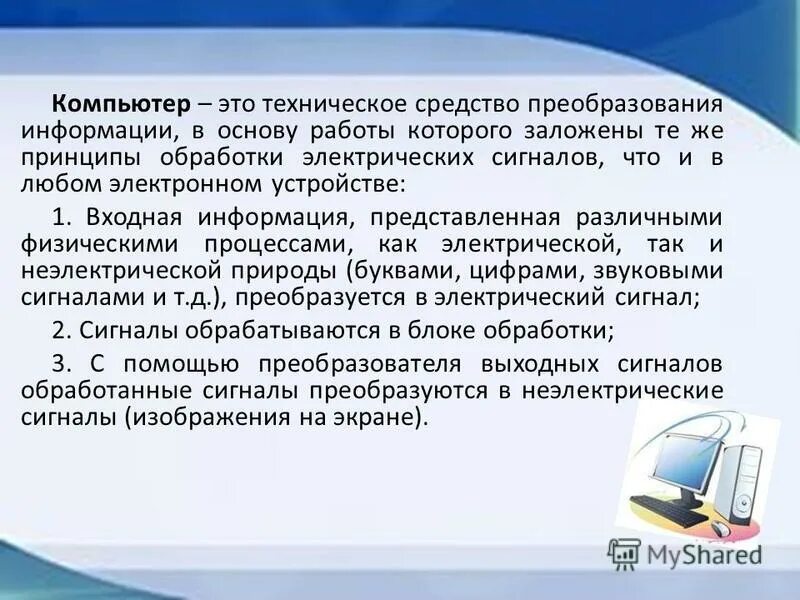 Компьютерная информация представлена