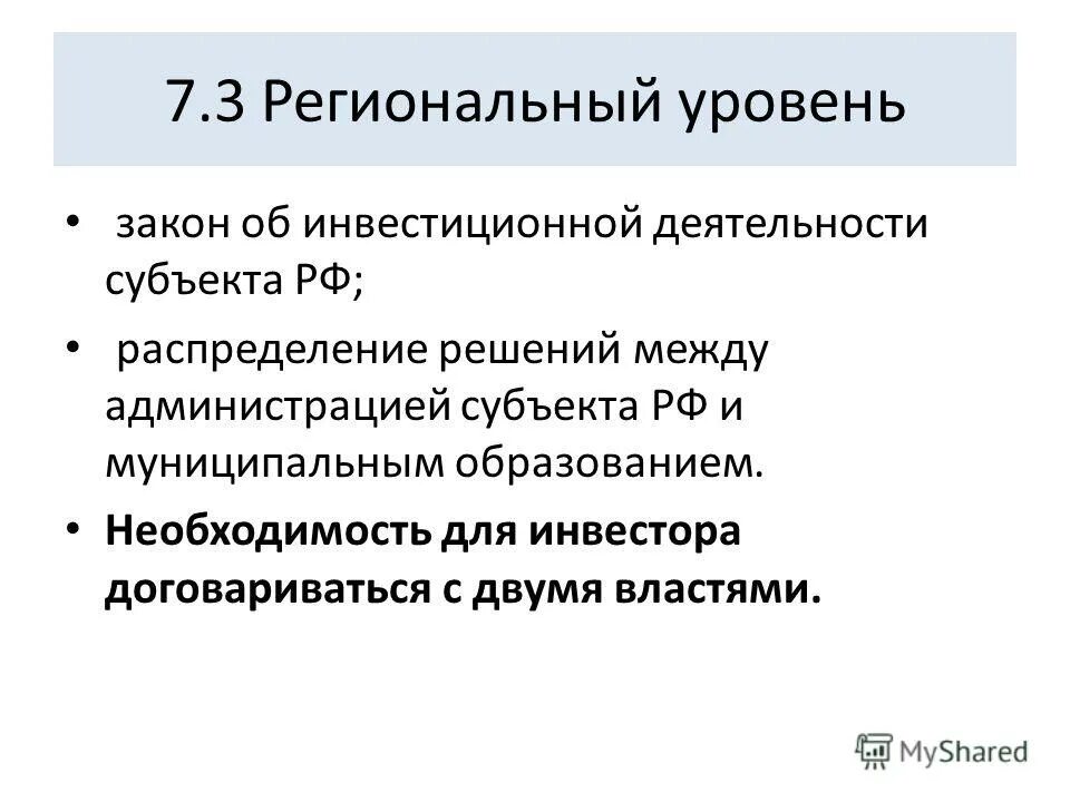 3 уровня законодательства