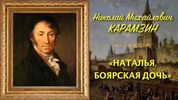 Боярская дочь карамзин. Карамзин боярская дочь слушать. Карамзин боярская дочь слушать. Карамзин боярская дочь слушать. Карамзин боярская дочь слушать.